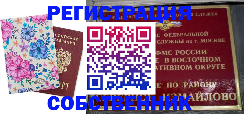 прописка 2025 в Стародубе