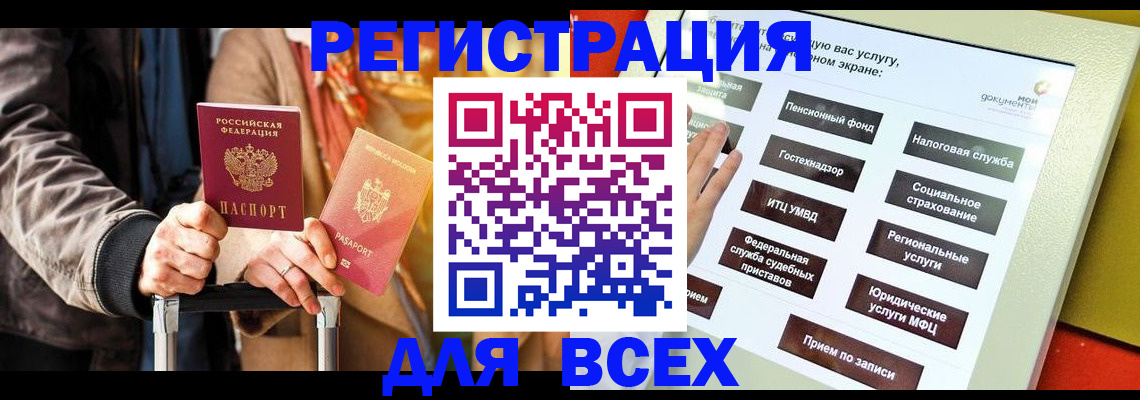 временная регистрация законно в Стародубе
